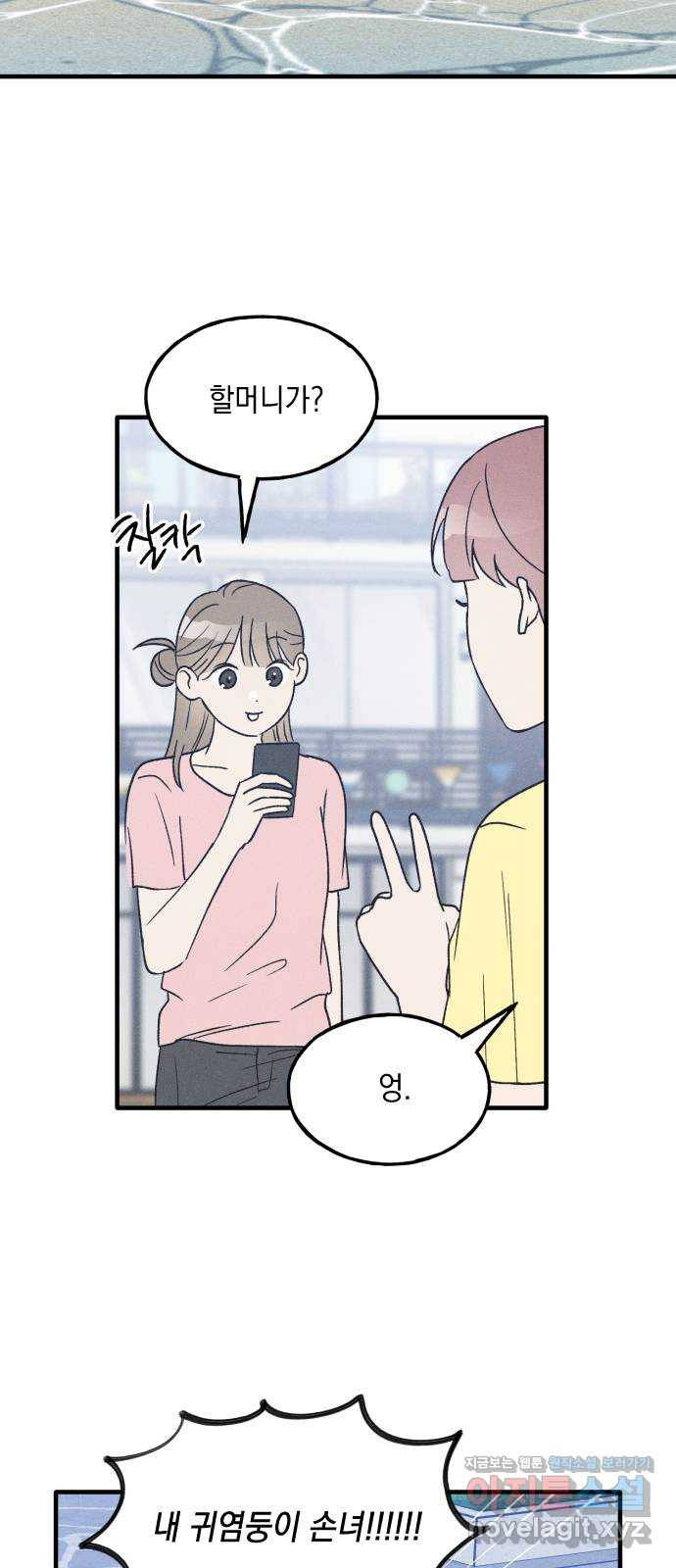 남사친의 법칙 38화 특별편(5) 2