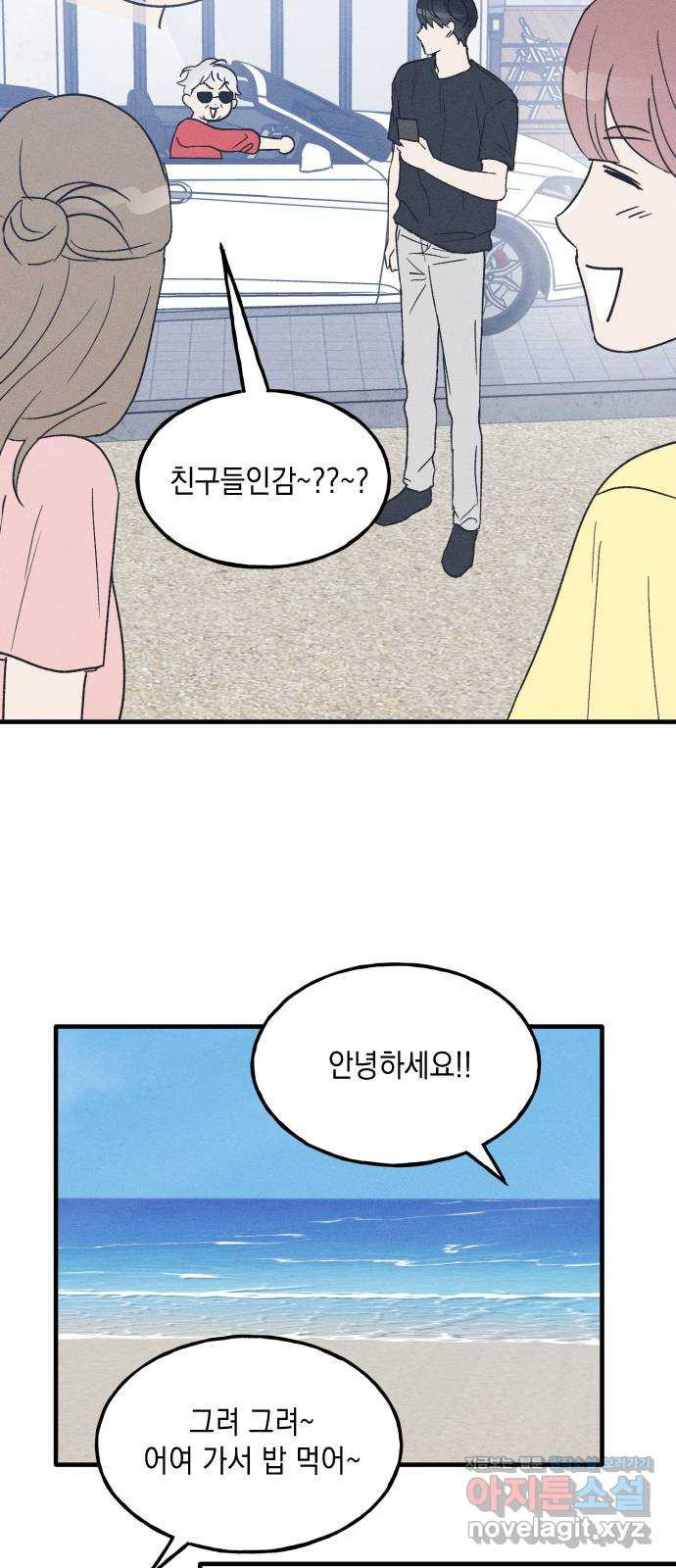 남사친의 법칙 38화 특별편(5) 4