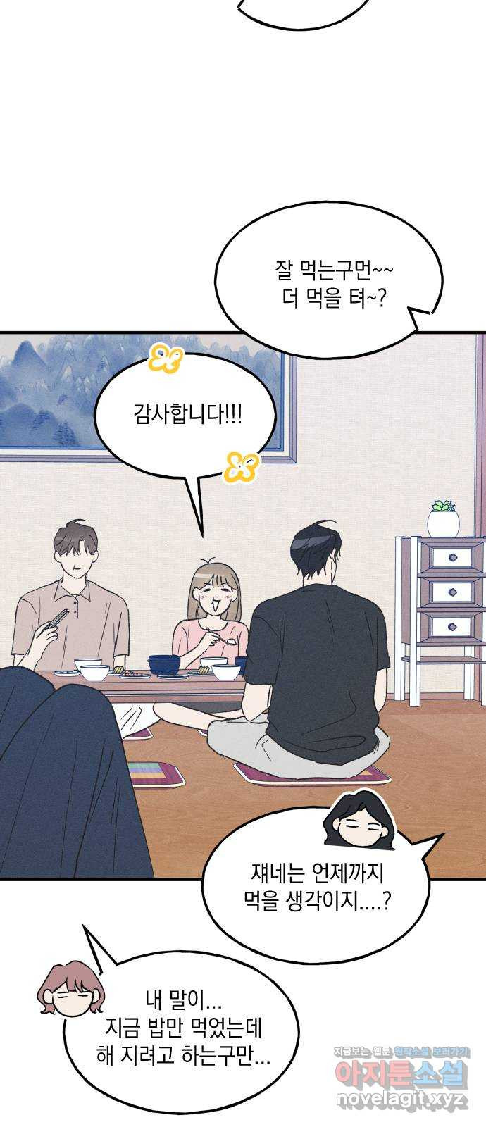남사친의 법칙 38화 특별편(5) 7
