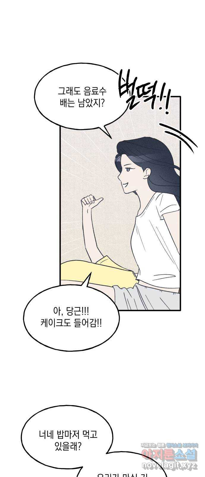 남사친의 법칙 38화 특별편(5) 8