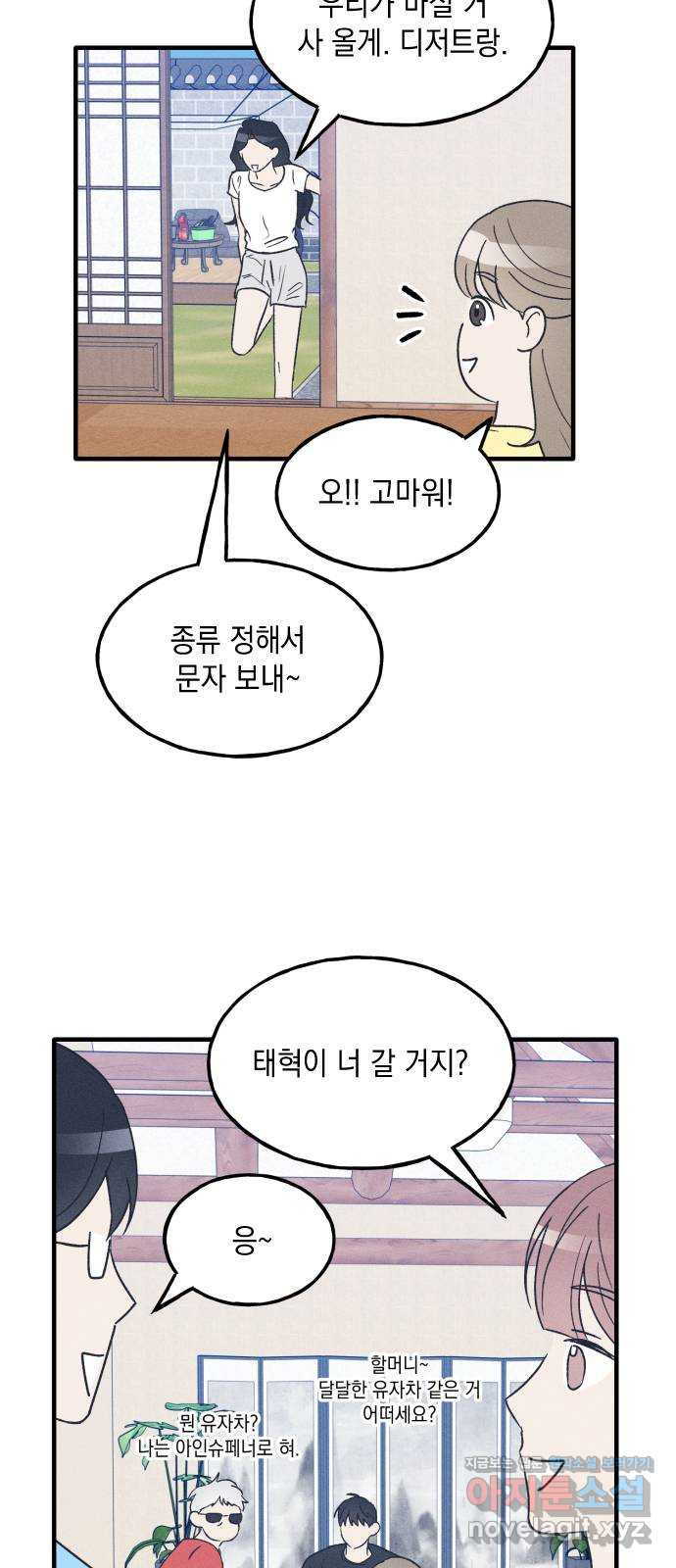 남사친의 법칙 38화 특별편(5) 9