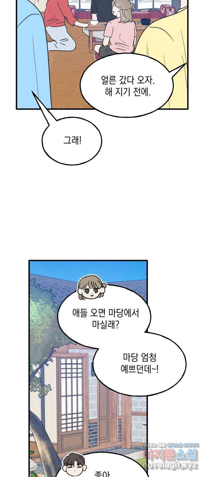 남사친의 법칙 38화 특별편(5) 10