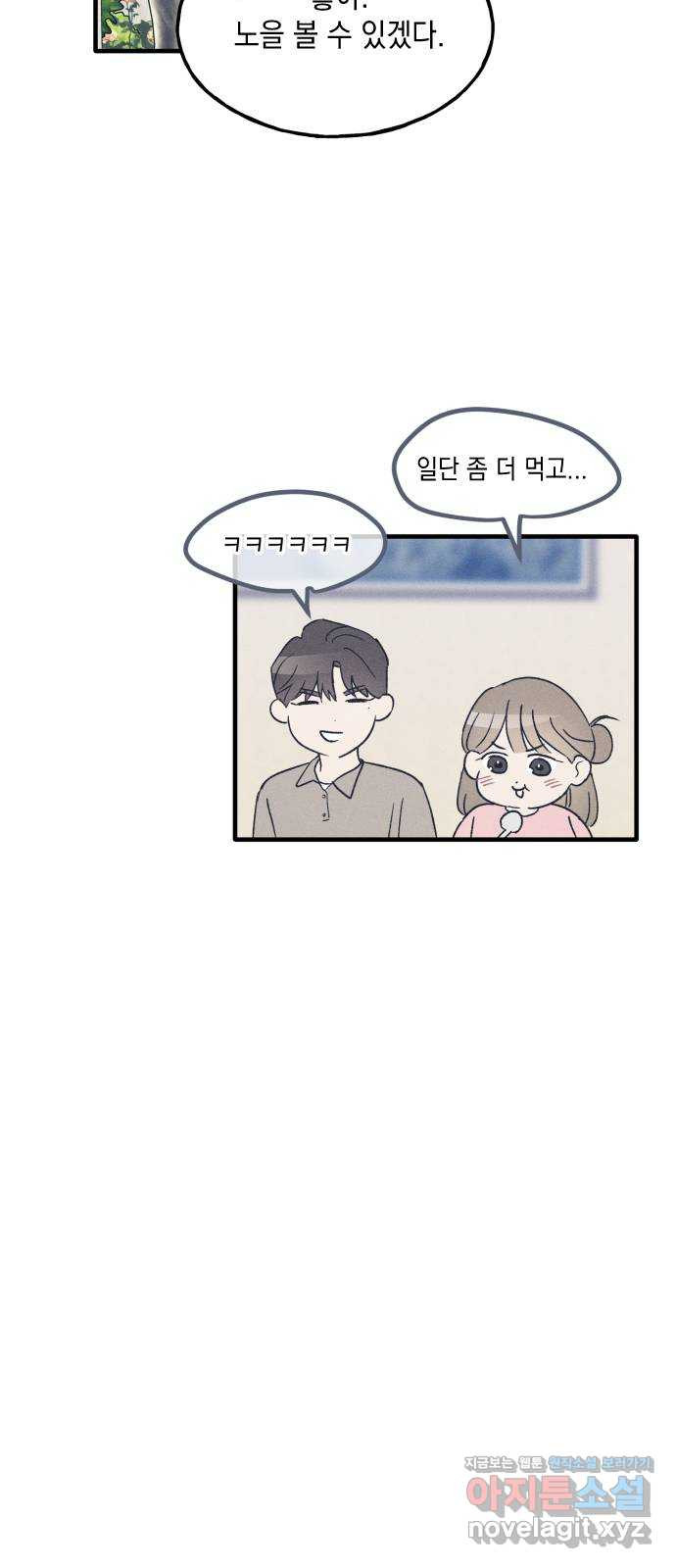 남사친의 법칙 38화 특별편(5) 11