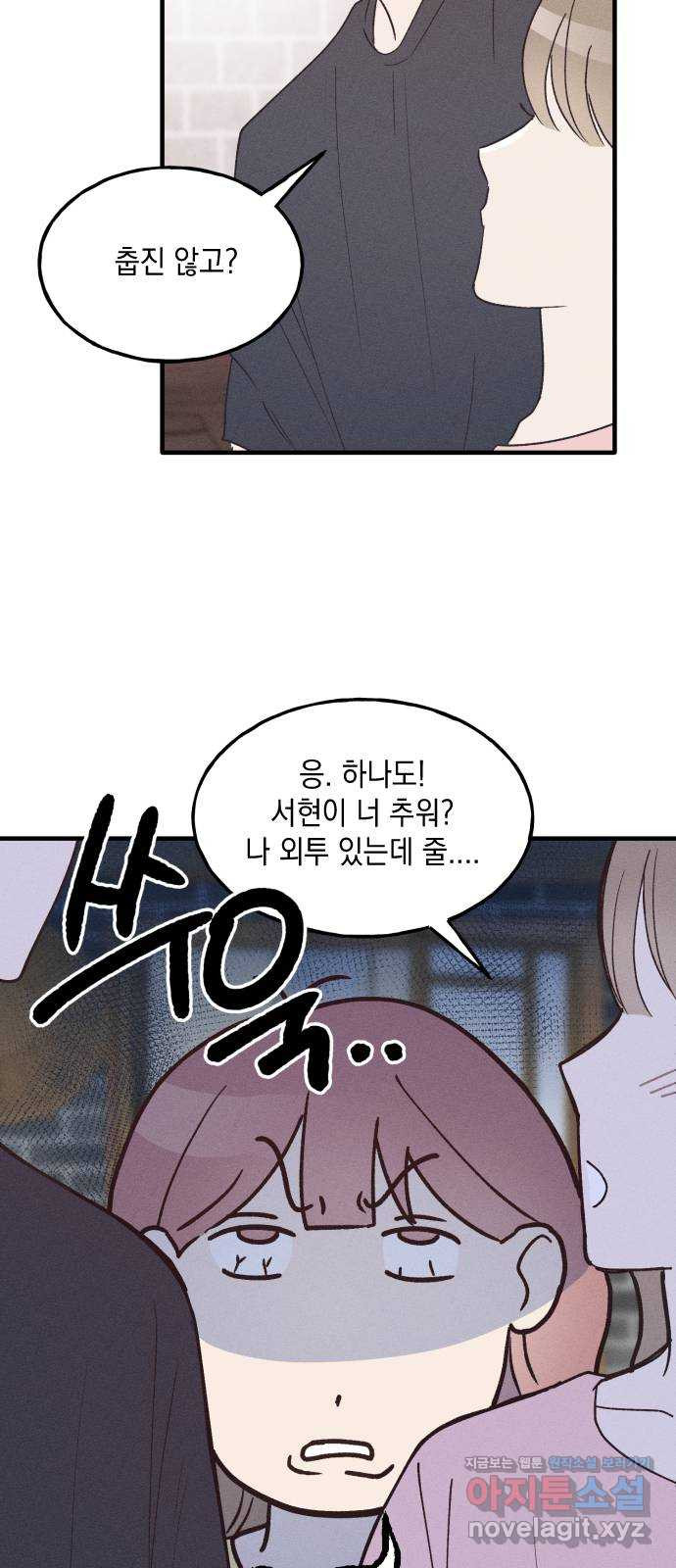 남사친의 법칙 38화 특별편(5) 15