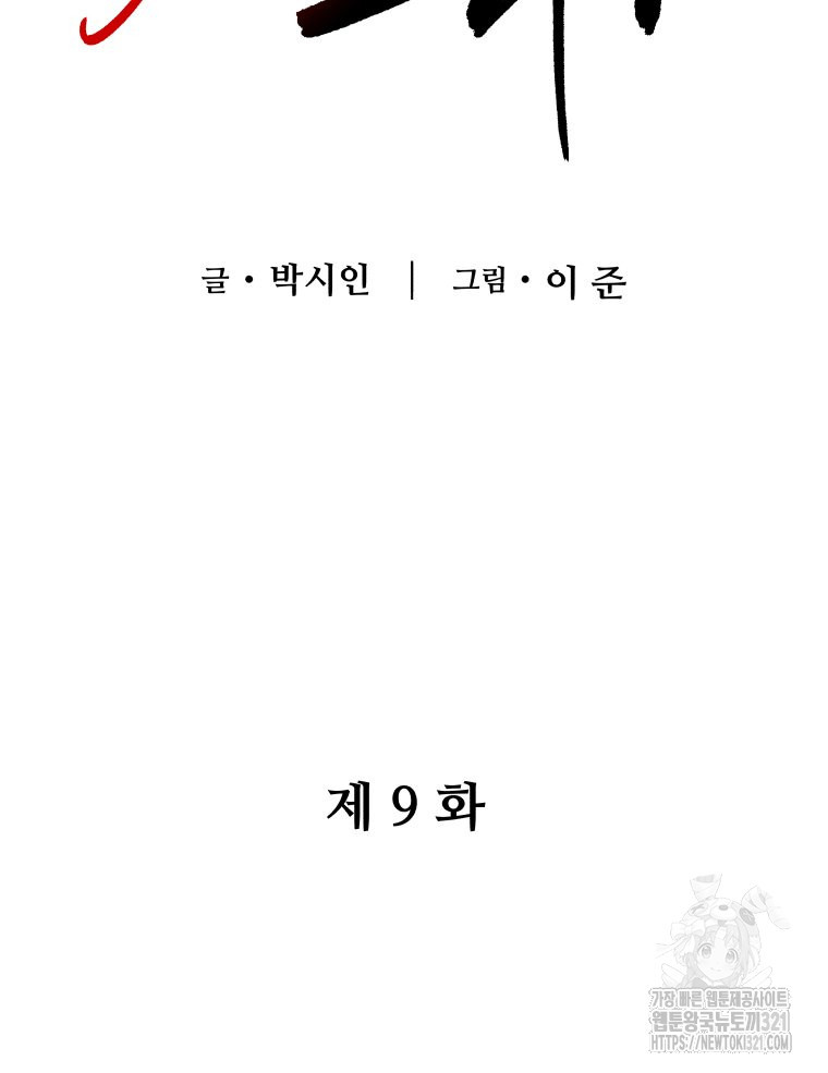 류나 9화 23