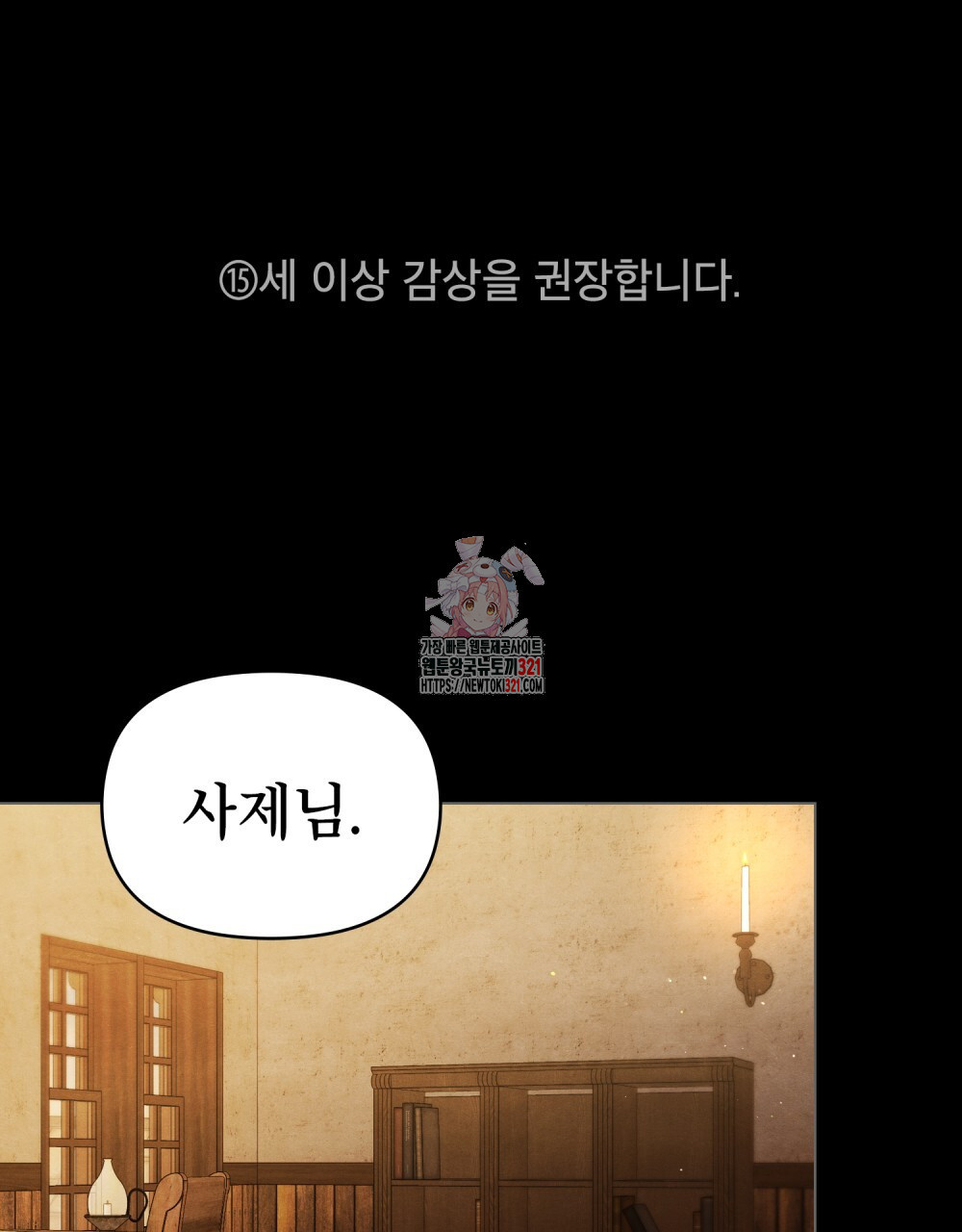공작님의 말씀을 거역하면 87화 1