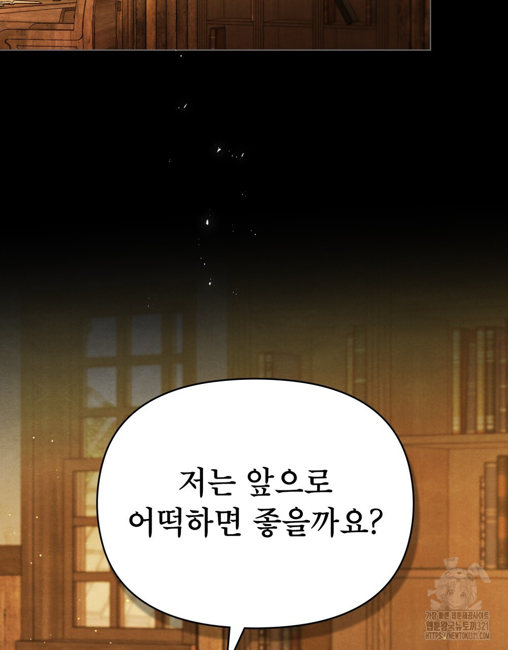 공작님의 말씀을 거역하면 87화 2