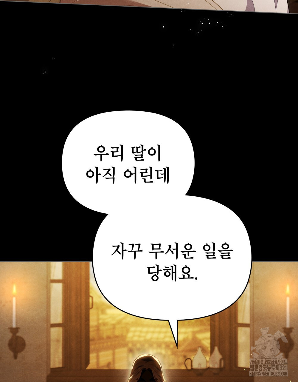 공작님의 말씀을 거역하면 87화 4