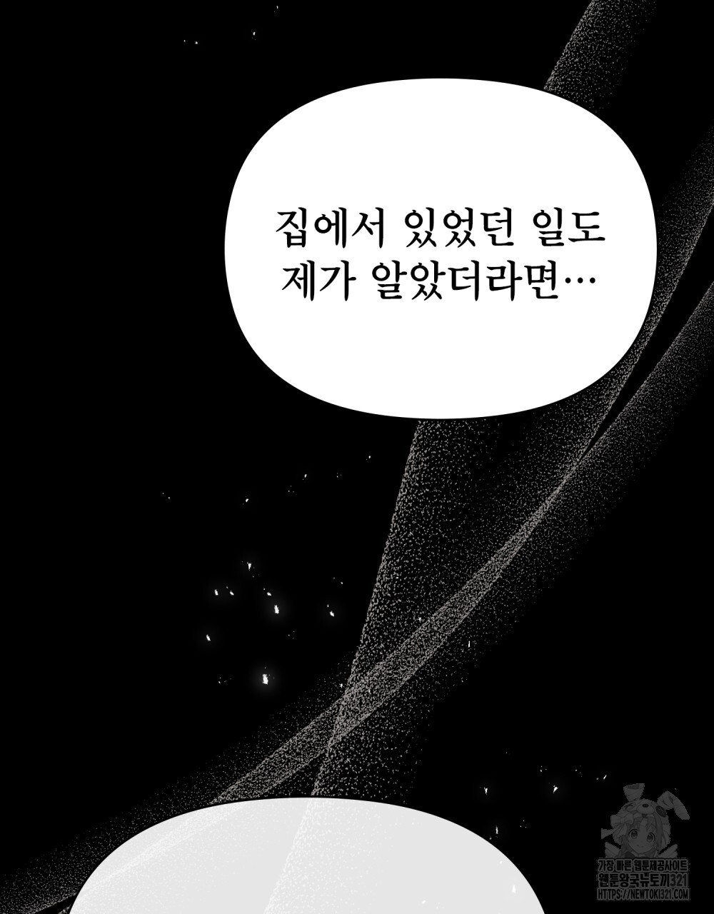 공작님의 말씀을 거역하면 87화 6