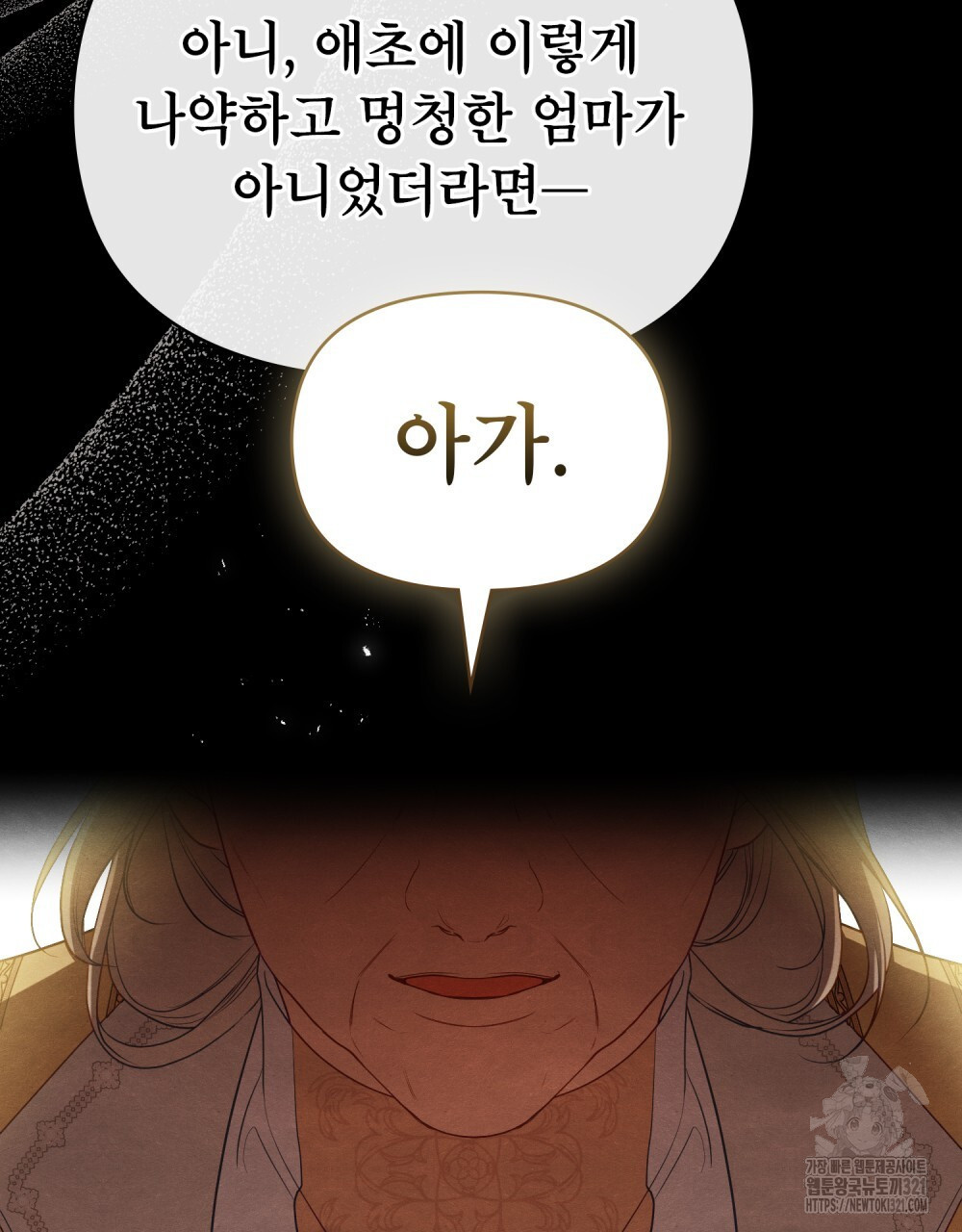 공작님의 말씀을 거역하면 87화 7