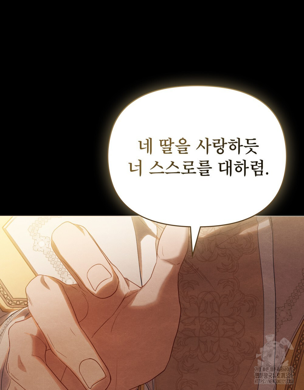 공작님의 말씀을 거역하면 87화 9