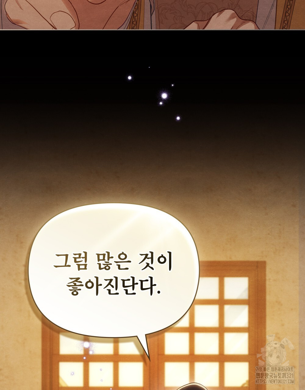 공작님의 말씀을 거역하면 87화 10