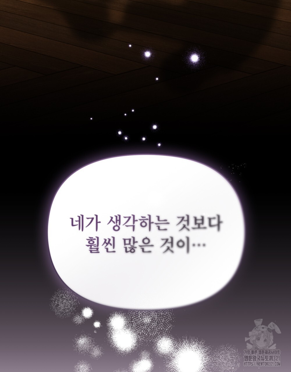 공작님의 말씀을 거역하면 87화 12