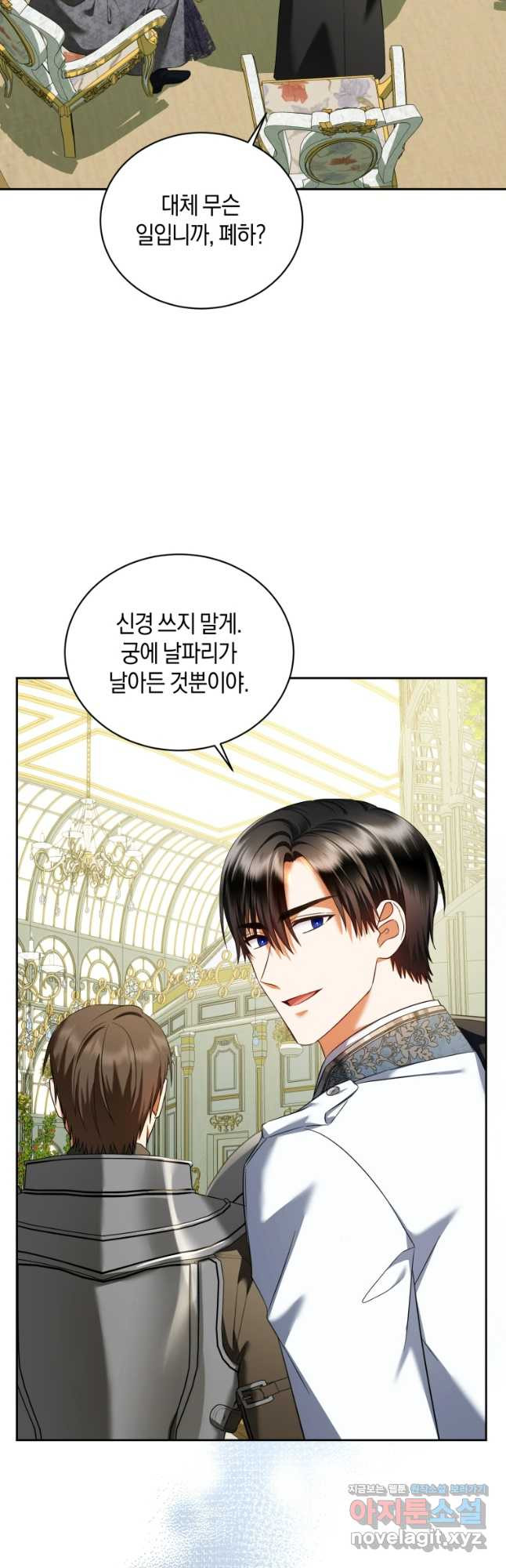 백작 영애의 애인을 꼬셔라 58화 10