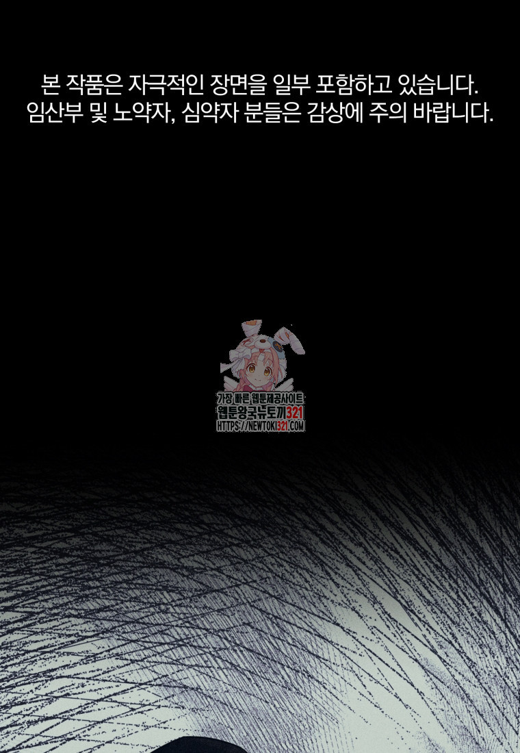 살인마의 인터뷰 68화 1