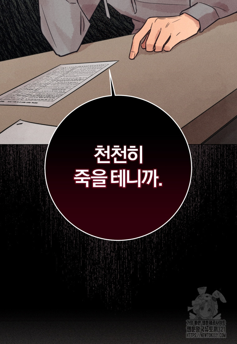 살인마의 인터뷰 68화 3