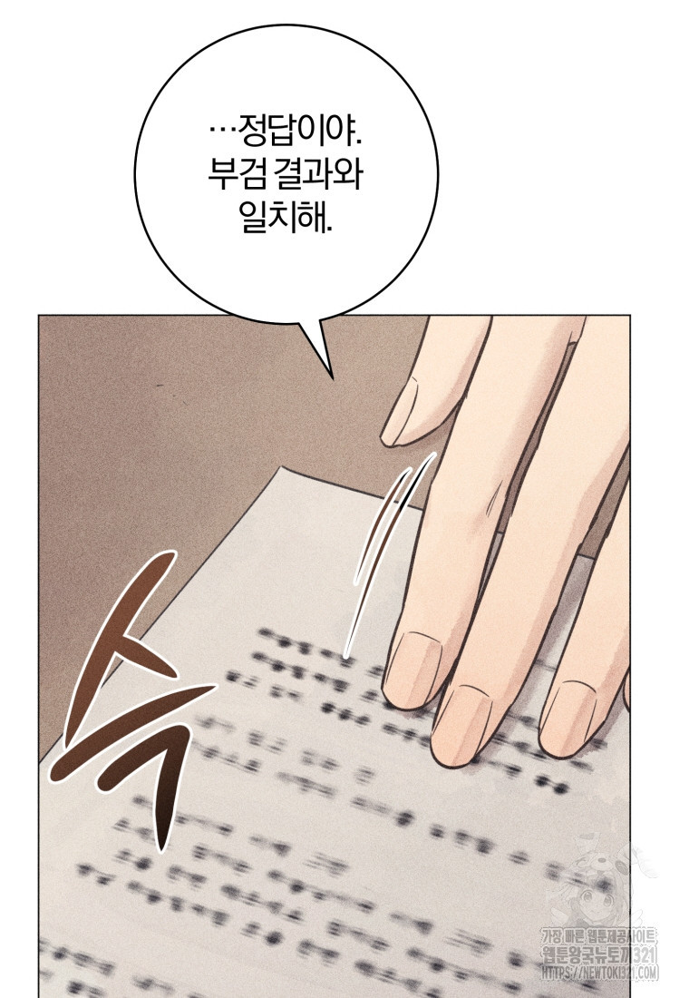 살인마의 인터뷰 68화 7