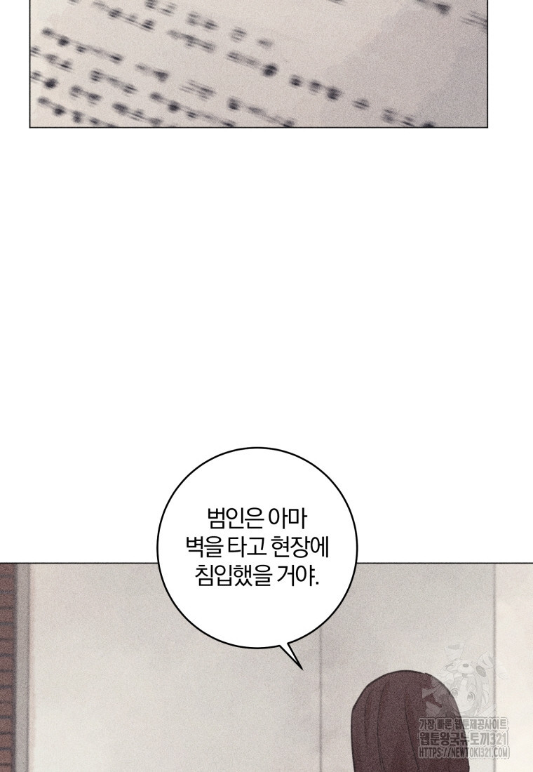 살인마의 인터뷰 68화 8