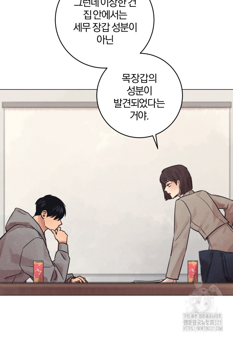 살인마의 인터뷰 68화 11