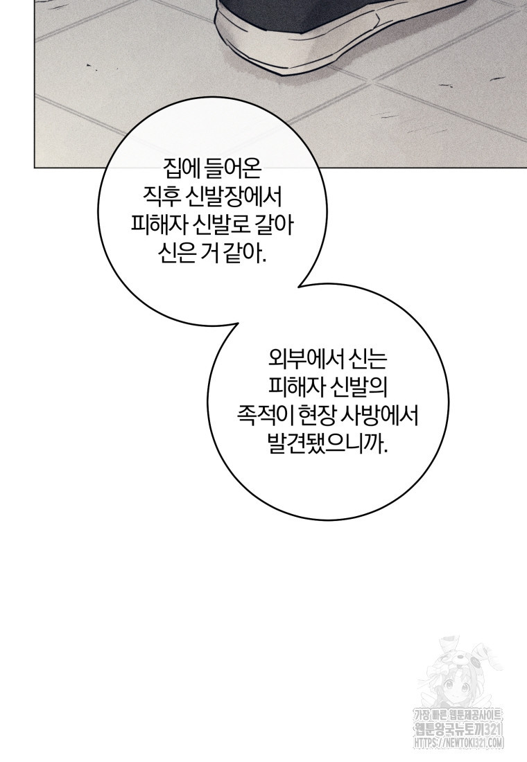 살인마의 인터뷰 68화 17