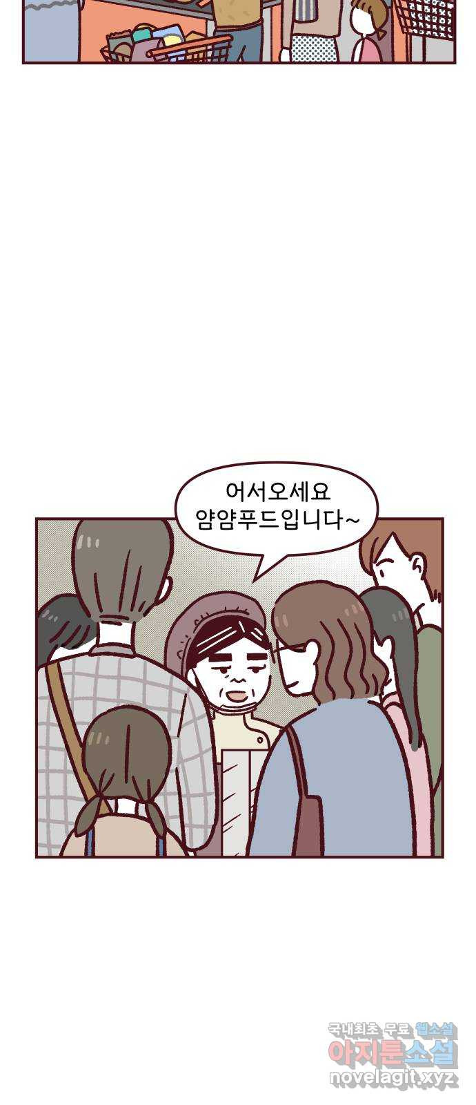 도무지 그애는 84화 - 오 해피 추석 2