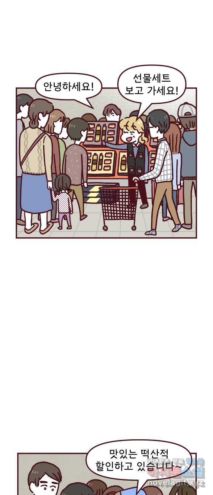 도무지 그애는 84화 - 오 해피 추석 3