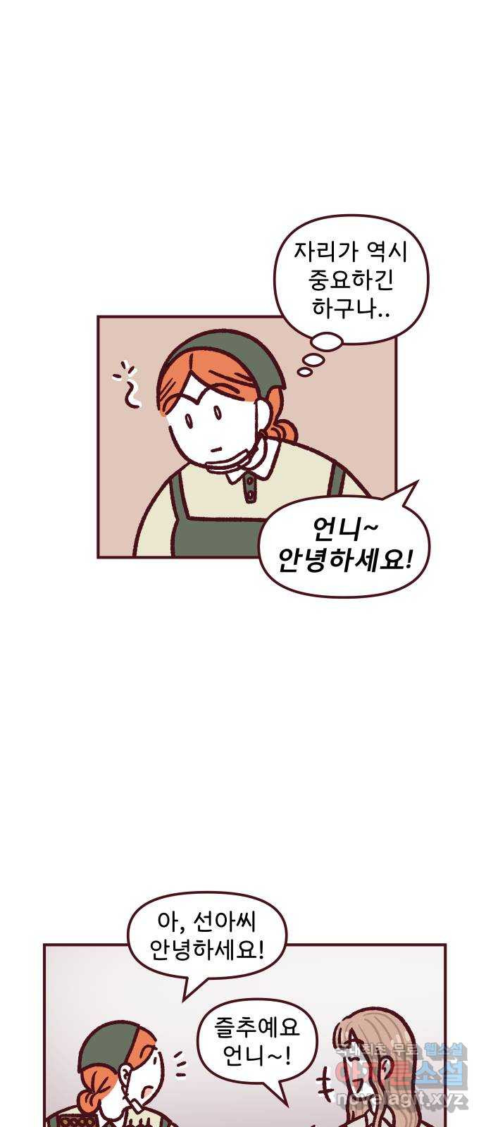 도무지 그애는 84화 - 오 해피 추석 5