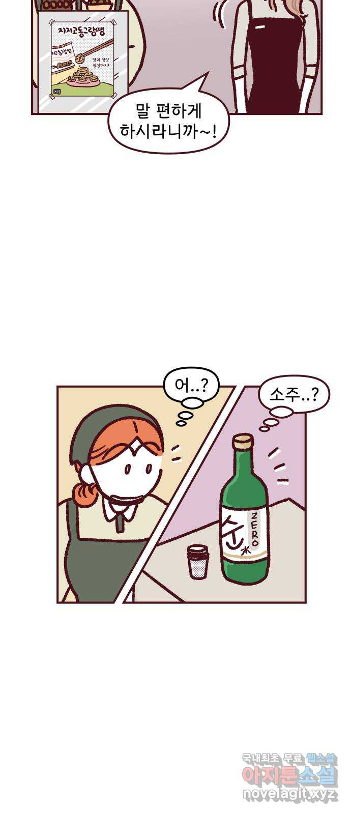도무지 그애는 84화 - 오 해피 추석 6