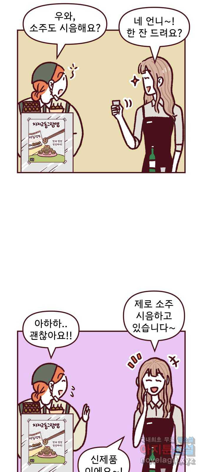 도무지 그애는 84화 - 오 해피 추석 7