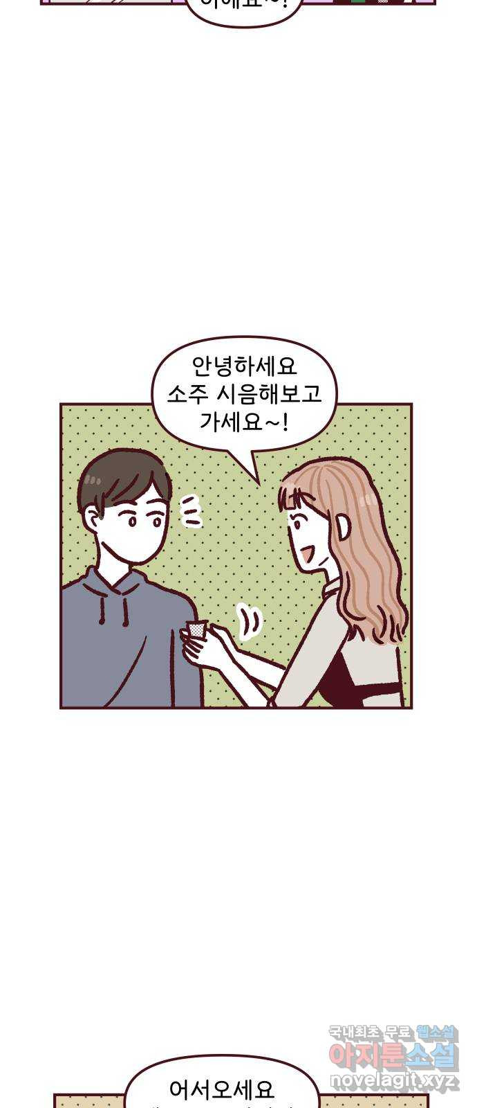 도무지 그애는 84화 - 오 해피 추석 8