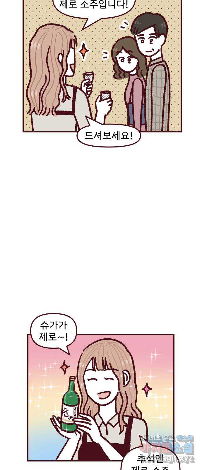 도무지 그애는 84화 - 오 해피 추석 9