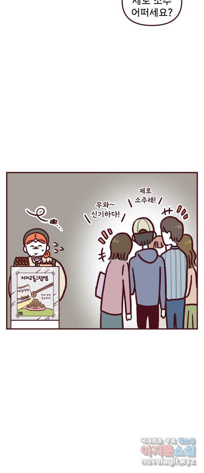 도무지 그애는 84화 - 오 해피 추석 10