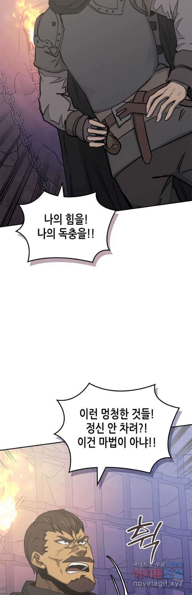 이차원 용병 시즌6 32화 8