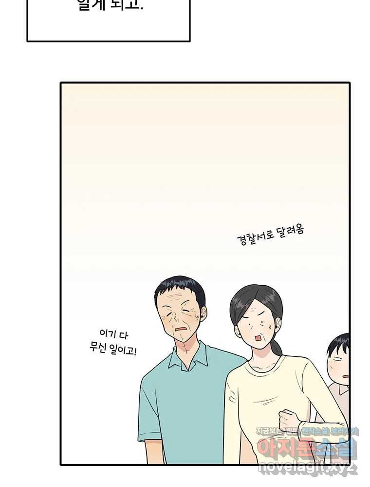 청춘귀촌보고서 55화 장벽 14