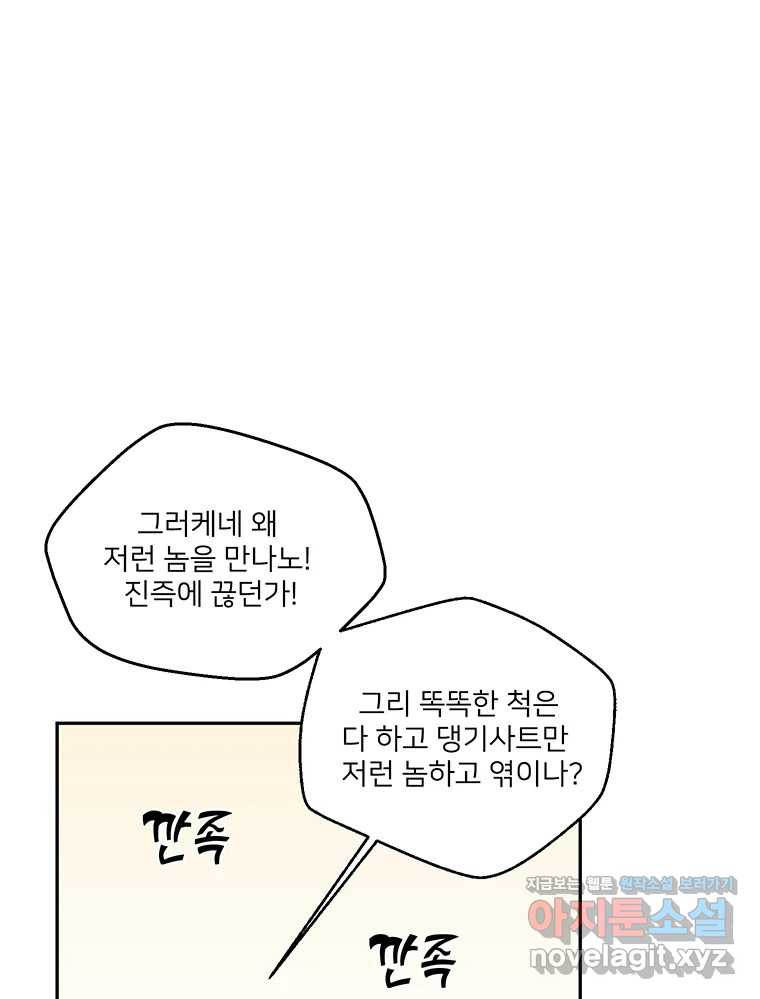 청춘귀촌보고서 55화 장벽 15