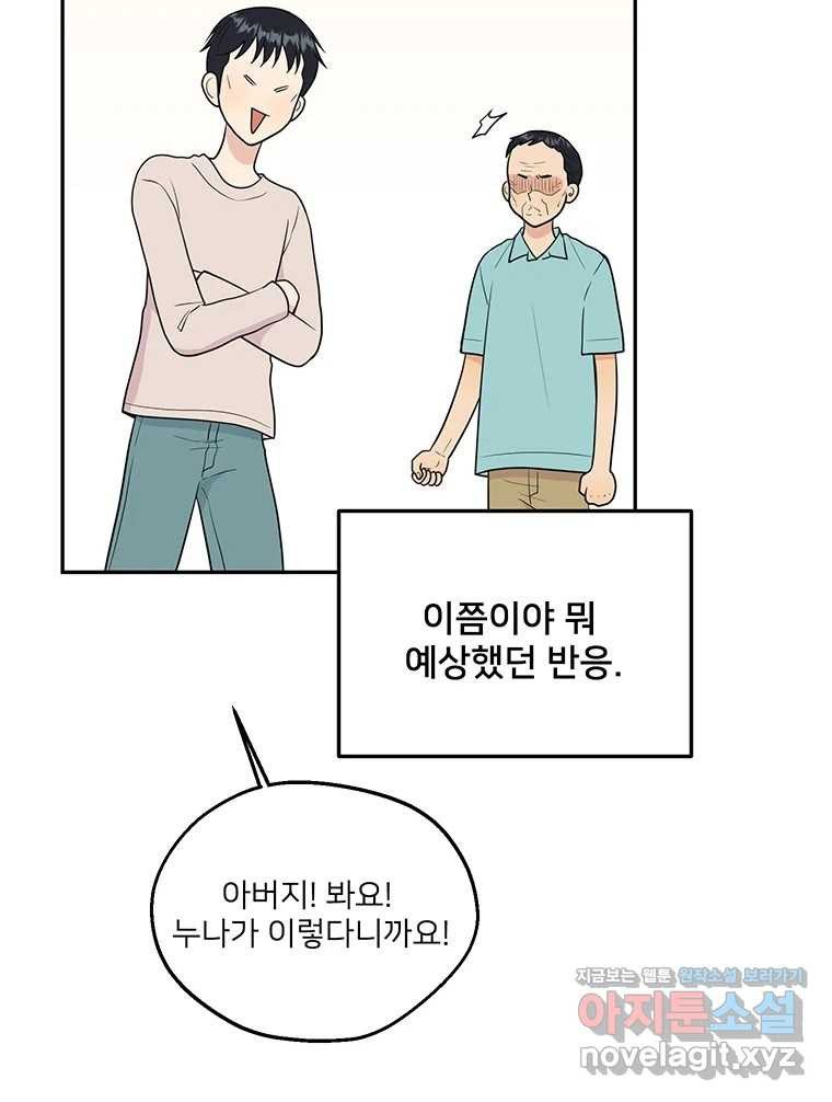 청춘귀촌보고서 55화 장벽 16
