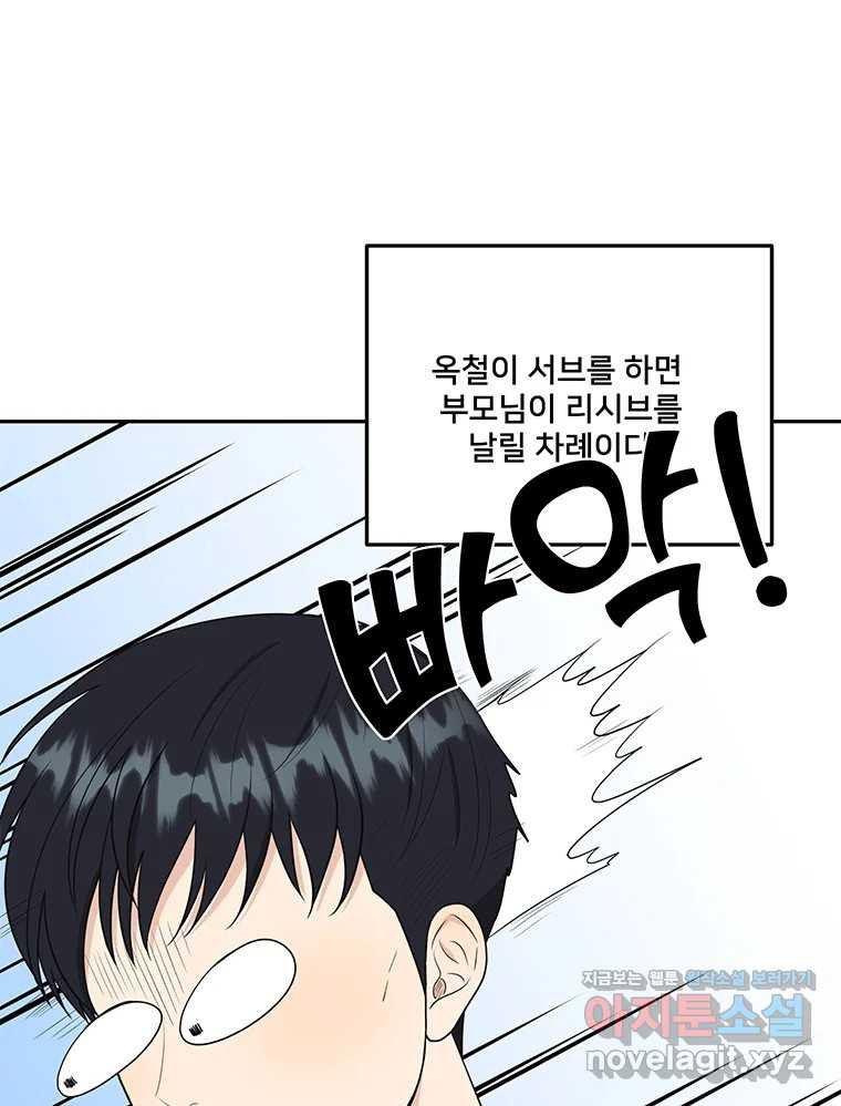 청춘귀촌보고서 55화 장벽 17