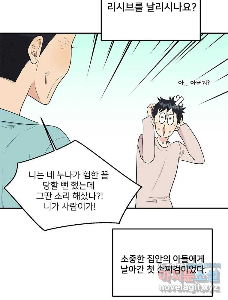 청춘귀촌보고서 55화 장벽 19