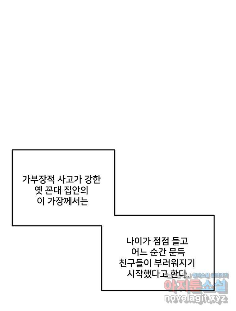 청춘귀촌보고서 55화 장벽 20