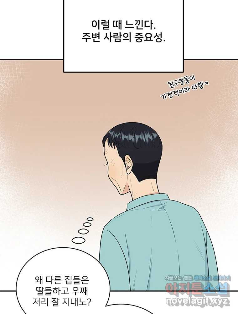 청춘귀촌보고서 55화 장벽 22