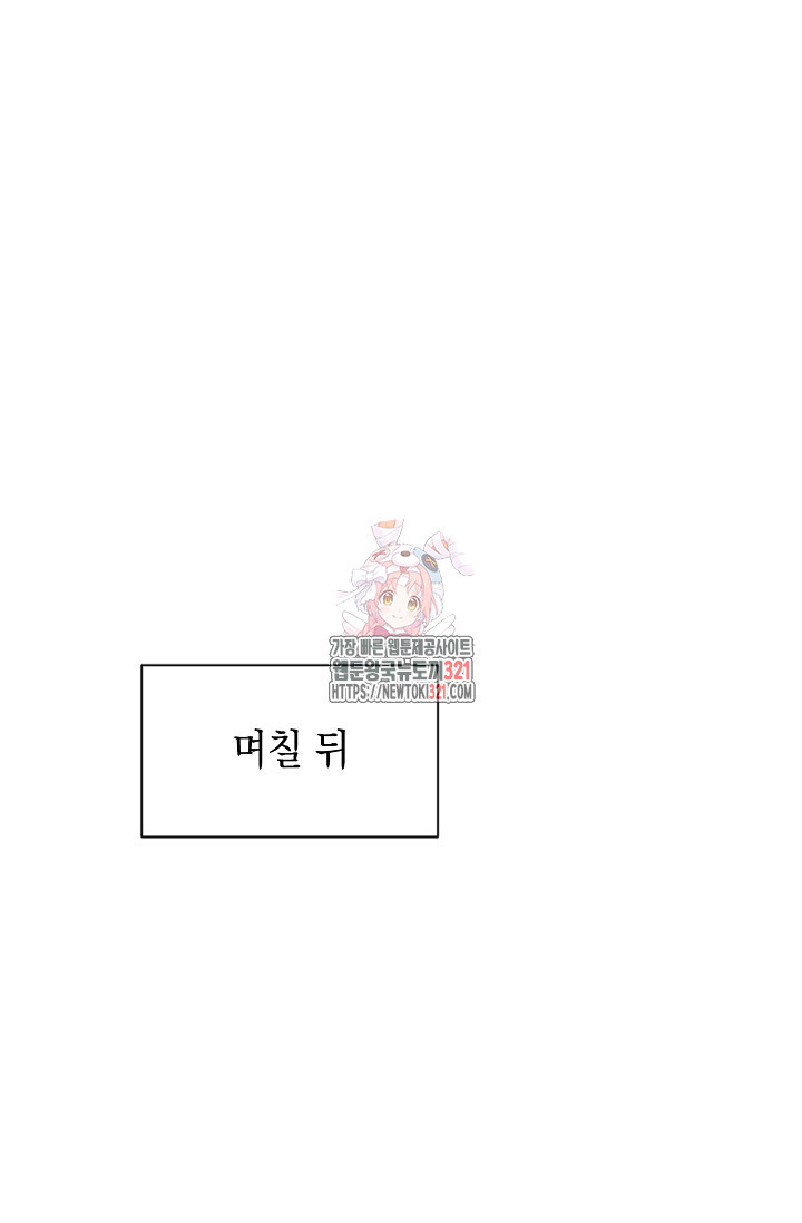 너, 내 사람이 되어 줘! 48화 1