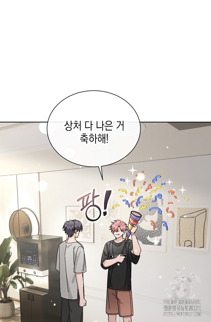 너, 내 사람이 되어 줘! 48화 3