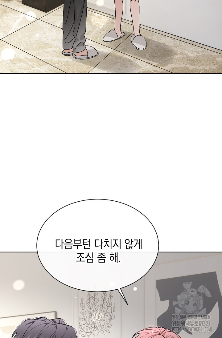 너, 내 사람이 되어 줘! 48화 4