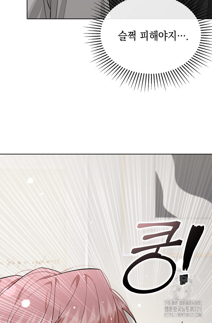 너, 내 사람이 되어 줘! 48화 7