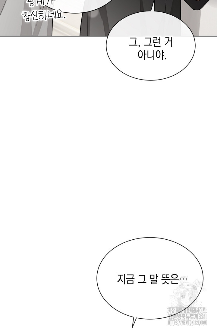 너, 내 사람이 되어 줘! 48화 10
