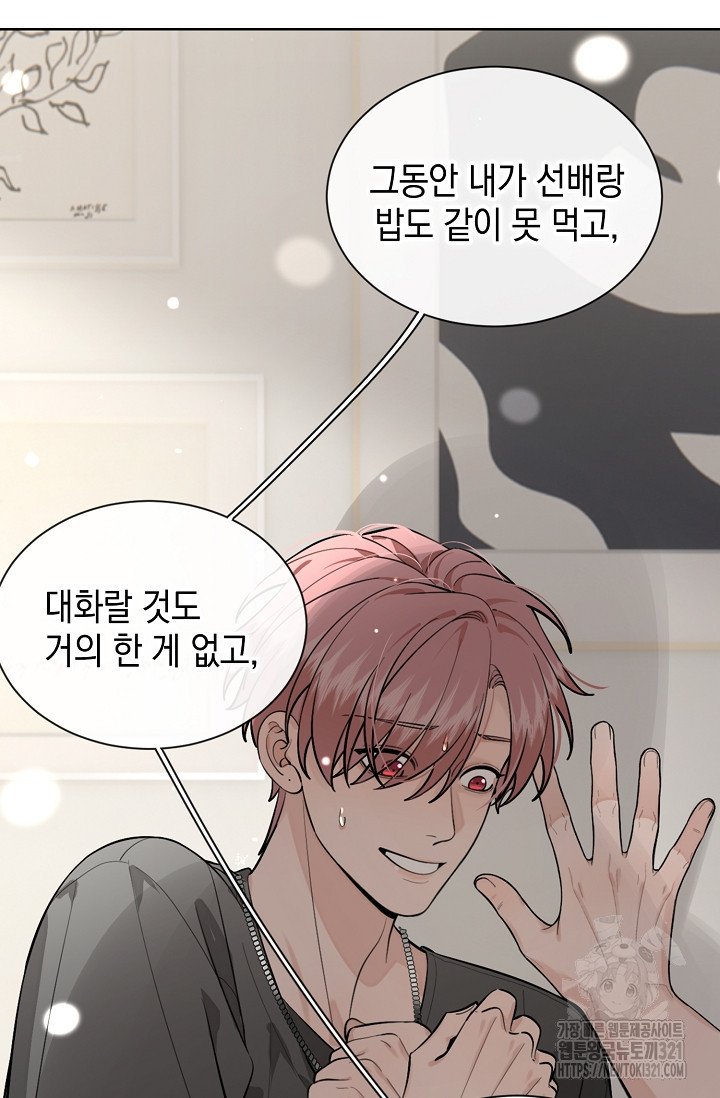 너, 내 사람이 되어 줘! 48화 12