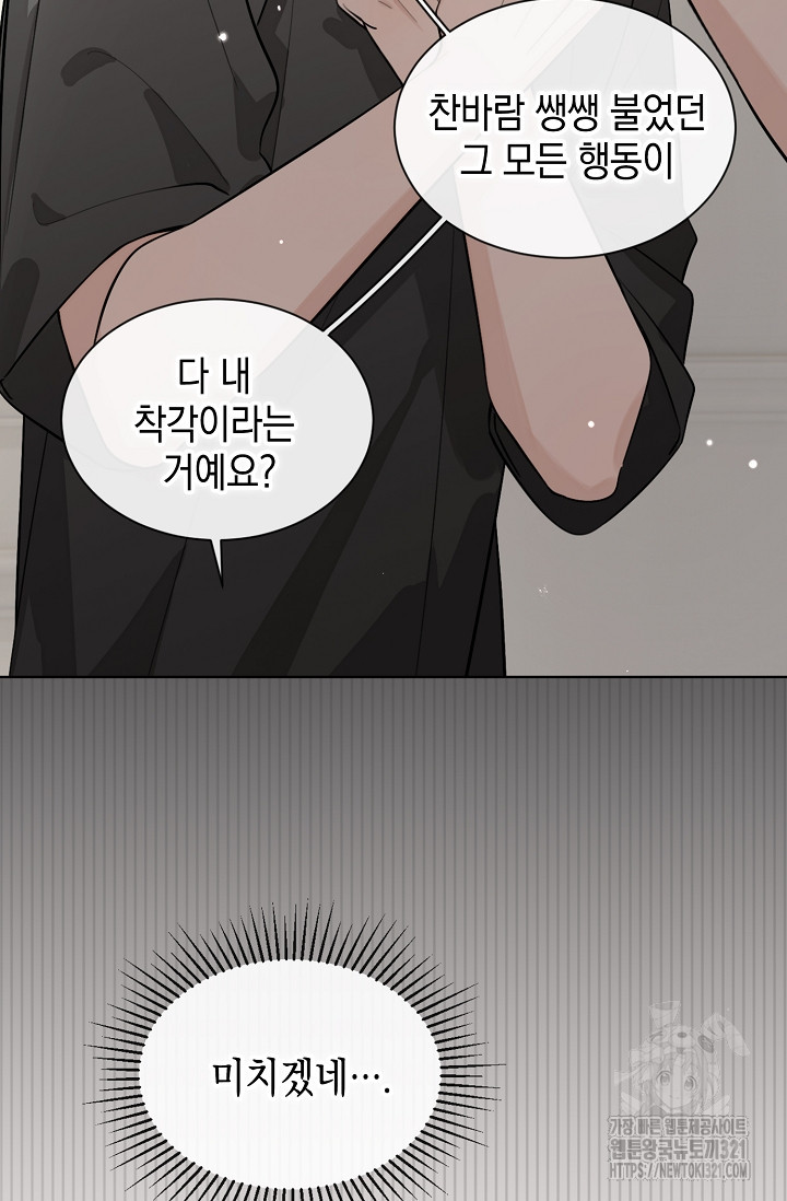 너, 내 사람이 되어 줘! 48화 13