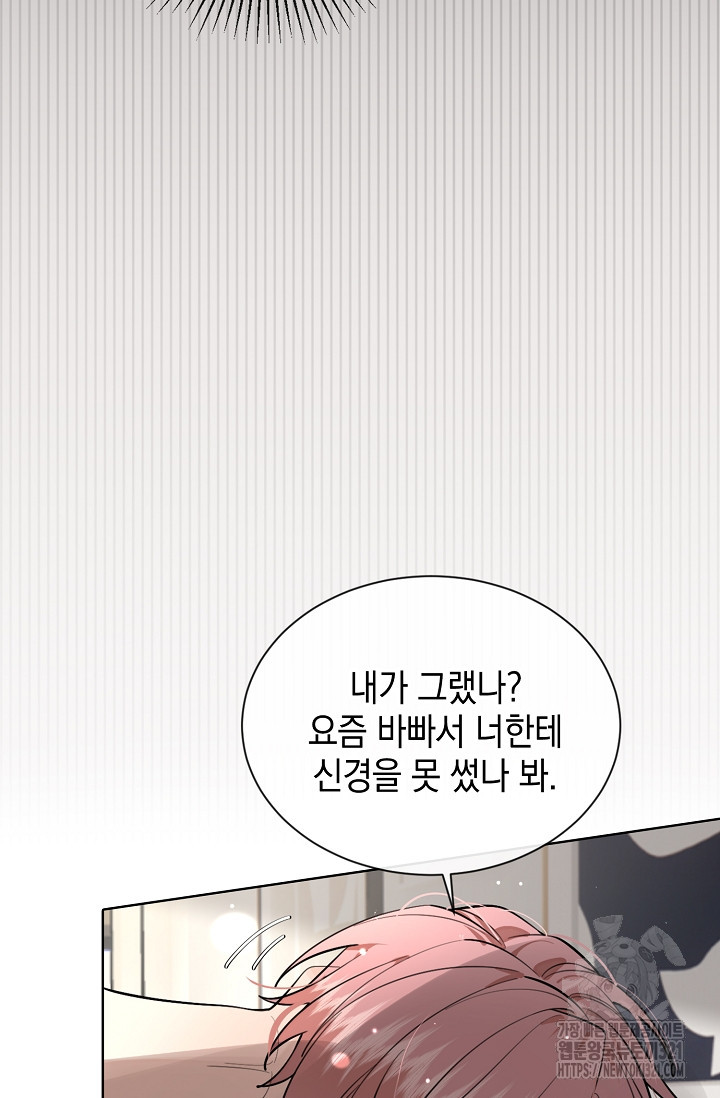 너, 내 사람이 되어 줘! 48화 14