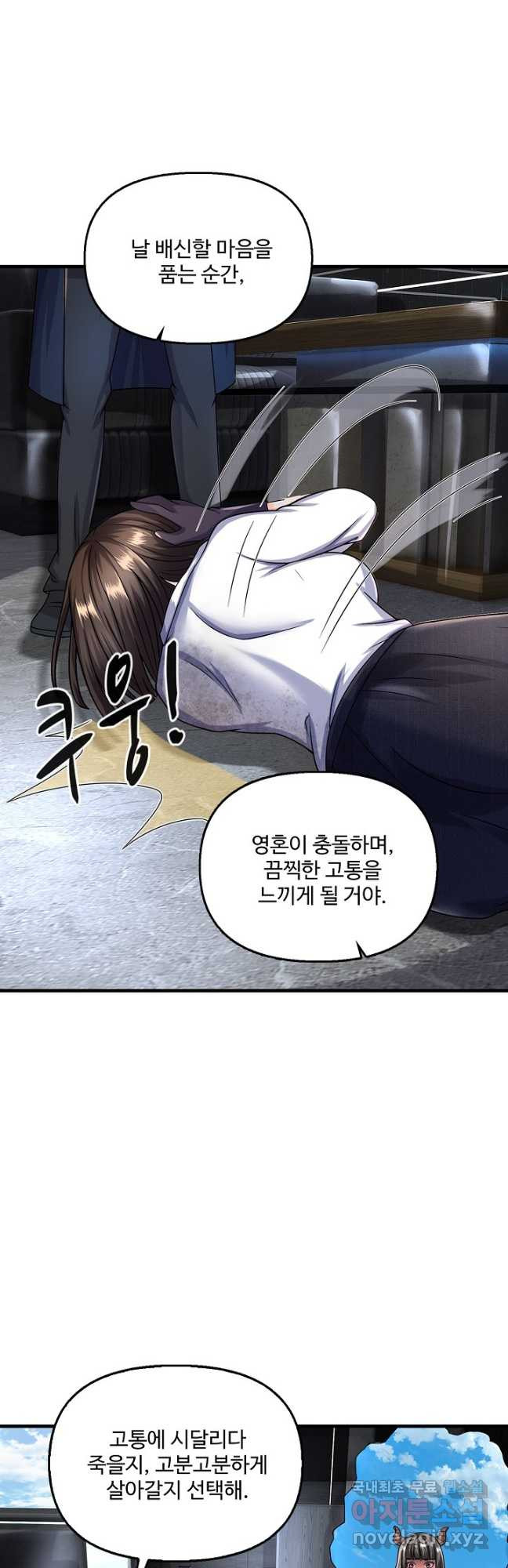 현세로 귀환한 최강 신선 241화 2
