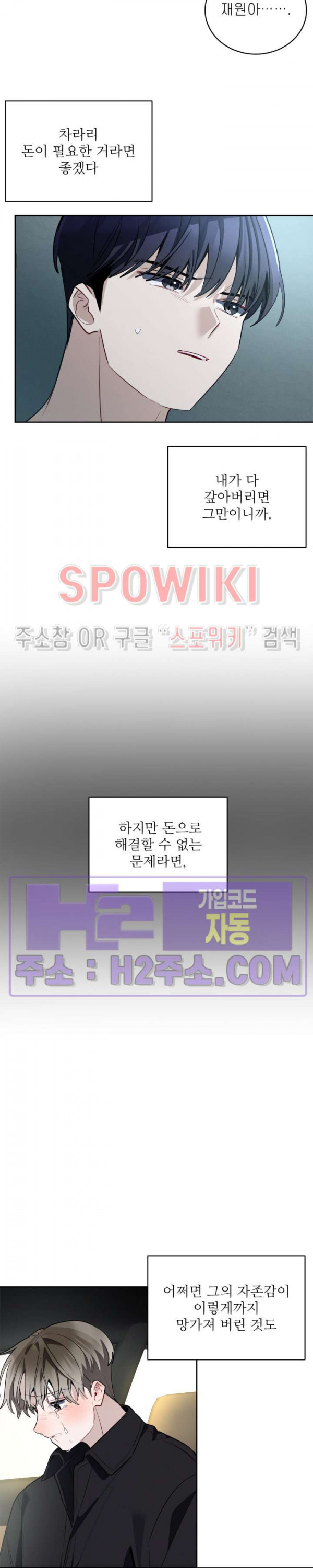 체리돌 스캔들 44화 4